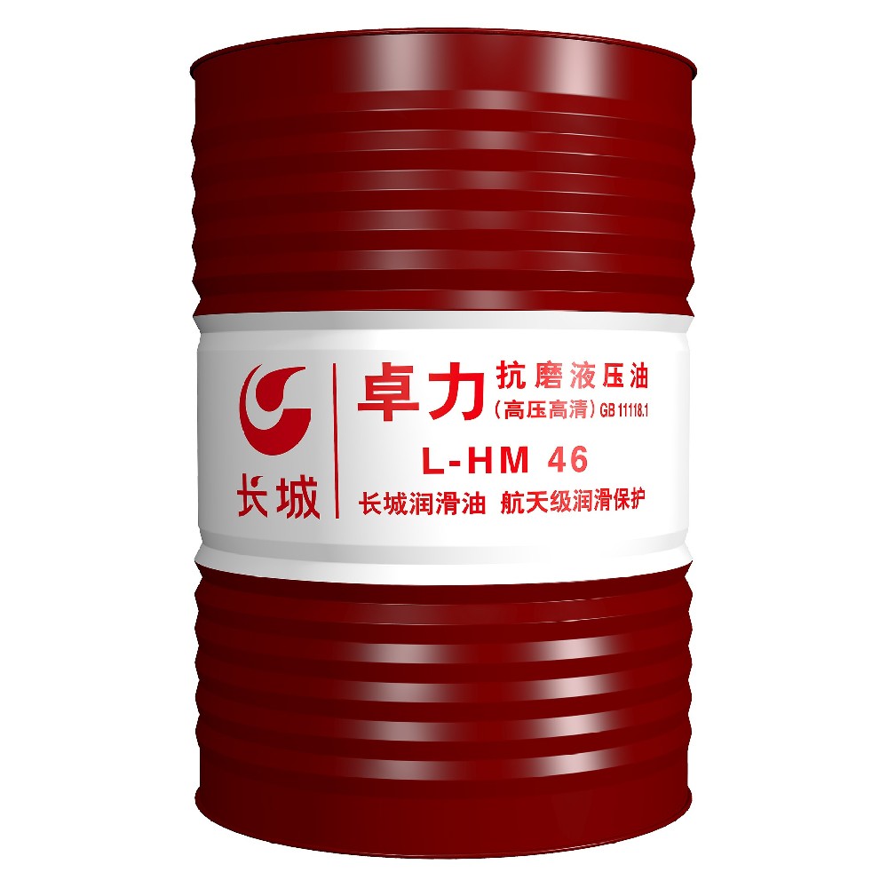长城卓力L-HM46抗磨液压油（高压高清）