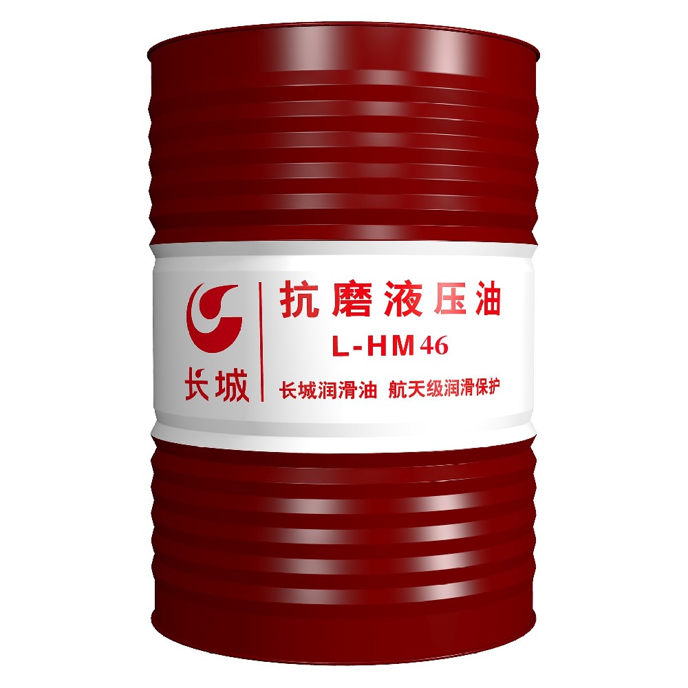 长城L-HM46抗磨液压油（普通）