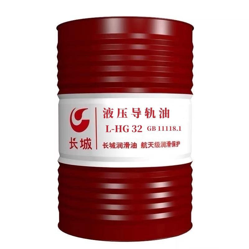 长城L-HG32液压导轨油